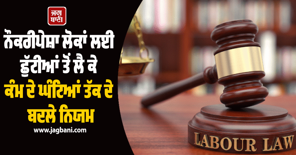 ਛੁੱਟੀਆਂ ਦਾ ਮਿਲੇਗਾ ਕੈਸ਼ , ਲੱਗਣਗੀਆਂ ਕਰਮਚਾਰੀਆਂ ਦੀਆਂ ਮੌਜਾਂ ਪਰ...