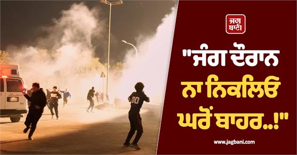 iran israel war indian embassy advisory citizens