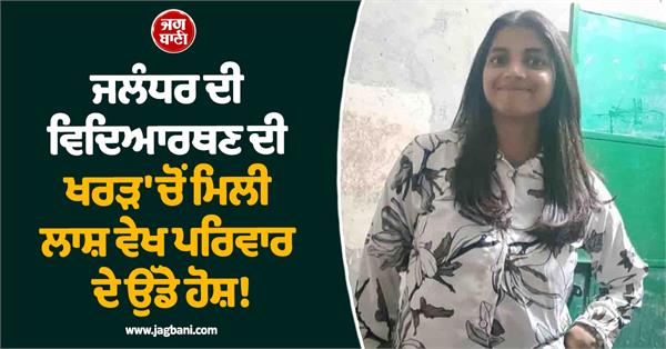 jalandhar student commits suicide in kharar