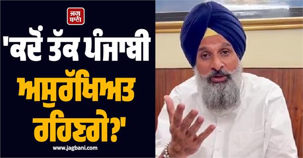 bikram majithia slams aap government