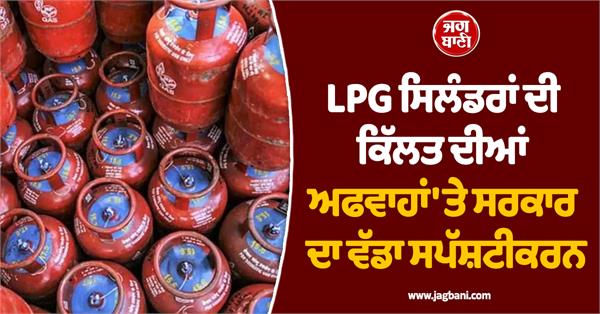 govt s clarification on rumors lpg cylinder shortage