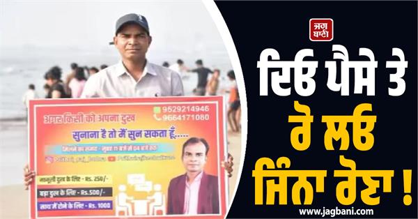 this man listens to the pain of taking money