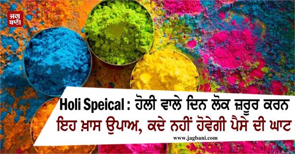 holi special measures no shortage money