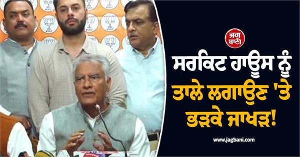 sunil kumar jakhar statement