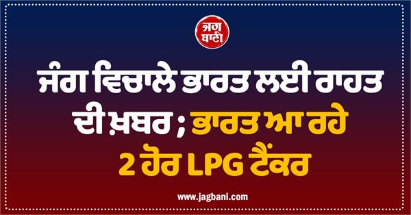 west asia  india  lpg tanker  indian port