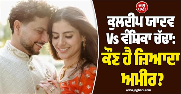 kuldeep vanshika s royal wedding who is richer among the two 