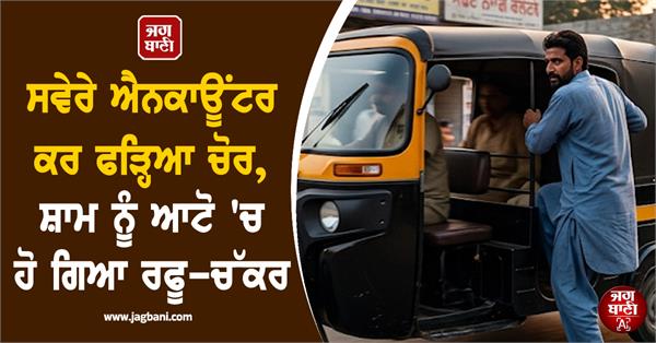 thief ran away from police