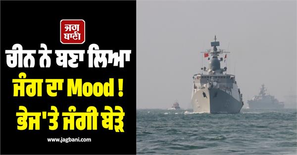 china sends warships