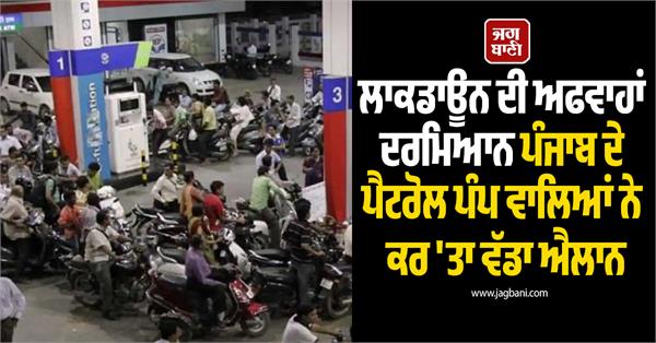 lockdown in india  petrol diesel