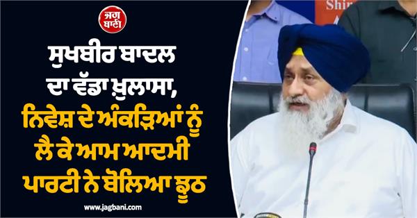 sukhbir badal aam aadmi party