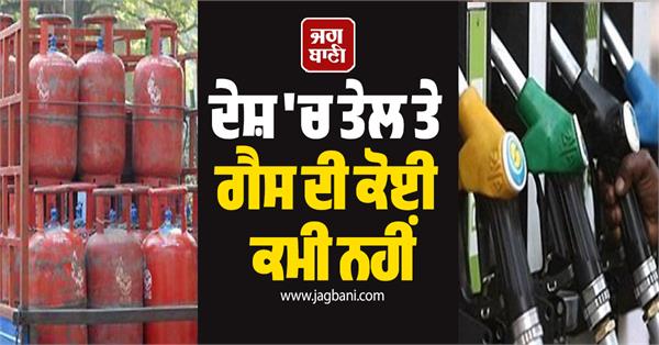 there is no shortage of oil and gas in the country central government appeals