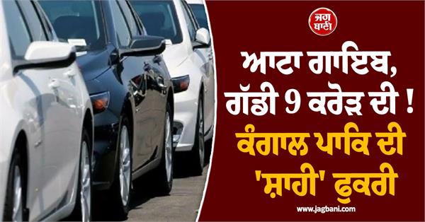 luxury car purchased for senate chairman