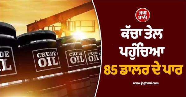 crude oil crosses 85 for the first time petrol diesel prices to rise 