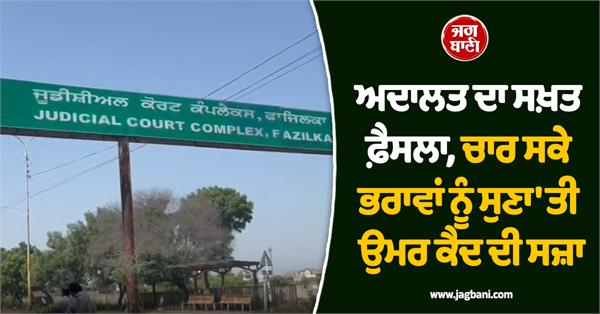 four brothers sentenced