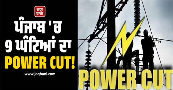power cut in punjab
