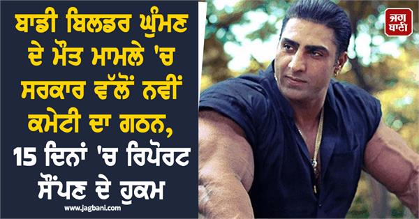 bodybuilder ghuman death case