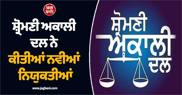 shiromani akali dal new appointments