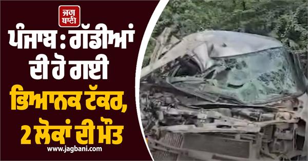 car collision in punjab