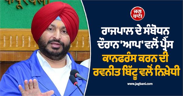 ravneet bittu statement
