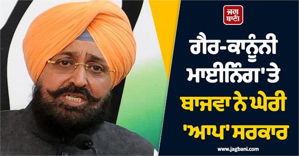 partap bajwa statement