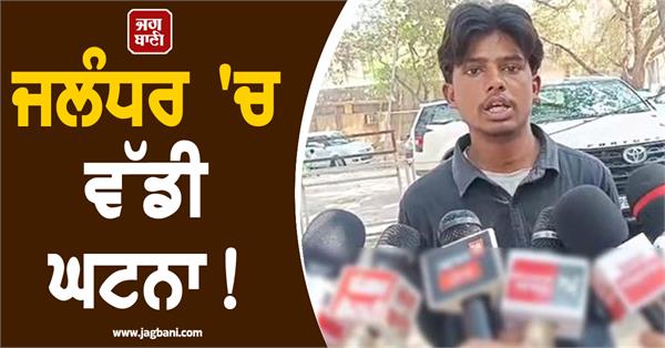 big incident in jalandhar ruckus over not giving mobile phone woman dies