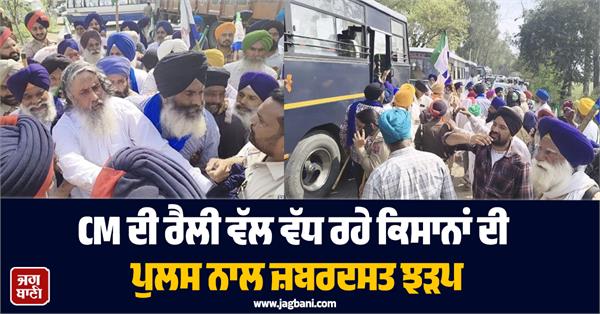 farmers marching towards cm s rally clash with police