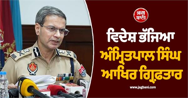 amritpal singh arrested abroad