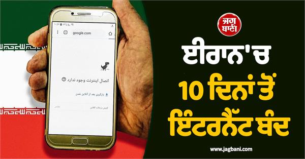 internet shut down for 10 days in iran