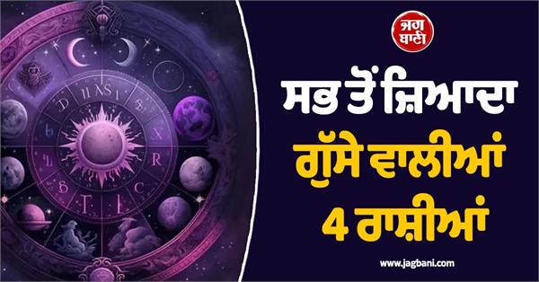 4 zodiac signs get angry the most