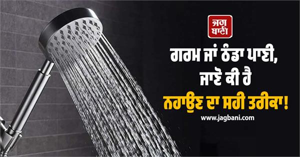 changing weather  bathing method  hot water  cold water