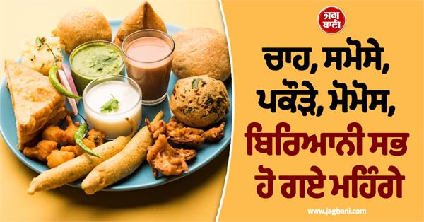 lpg tension increases tea samosas pakoras momos biryani become expensive