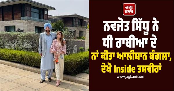 navjot sidhu gives daughter rabia a   luxurious gift   worth rs 25 crore