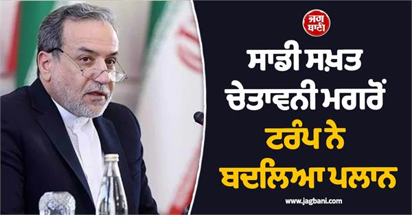 trumpt backs down after iran s stern warning