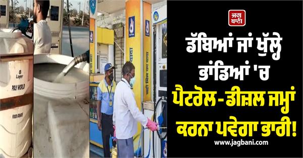 petrol diesel  box deposit  advisory  ministry of petroleum natural gas