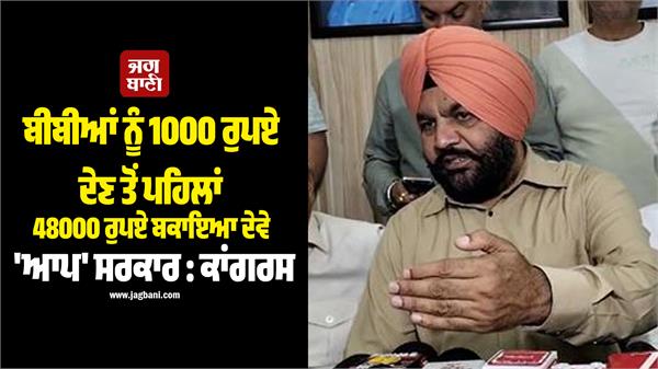 congress leaders raise questions on rs 1000 scheme