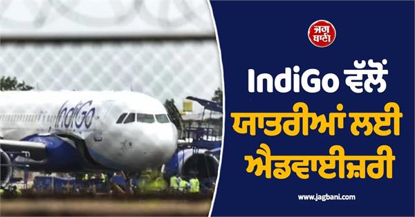 indigo issues advisory for passengers