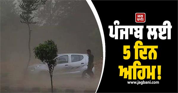 punjab heavy rain alert issue