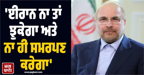 iranian speaker s direct warning to america