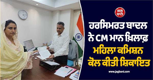 harsimrat badal files complaint against cm mann with women s commission