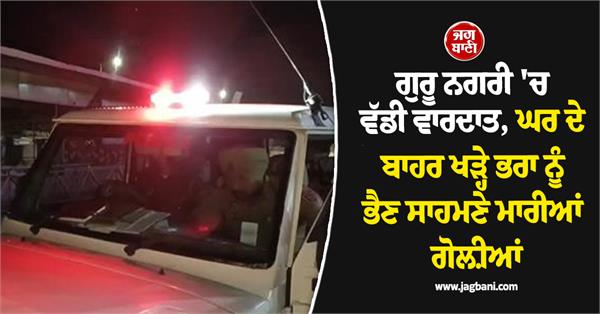 guru nagri siblings punjab police