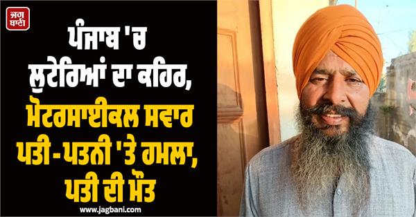 husband and wife punjab police