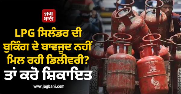 lpg cylinder delivery not available despite booking complaint here