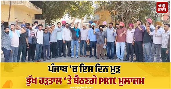prtc employees to go on hunger strike again in punjab