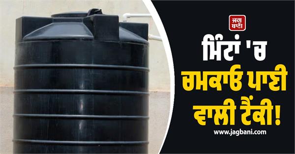 sparkle your water tank in minutes