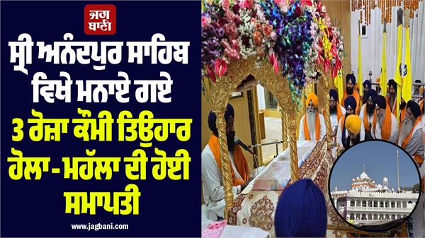 hola mohalla celebrated at sri anandpur sahib