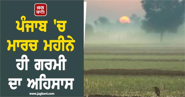 punjab feels the heat in march itself