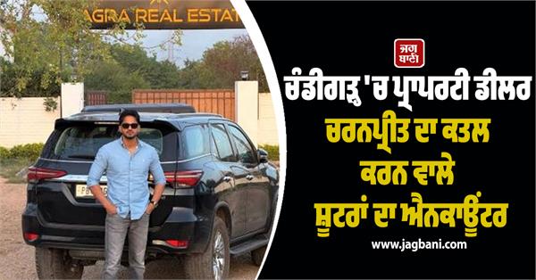 charanpreet singh nagra  punjab police