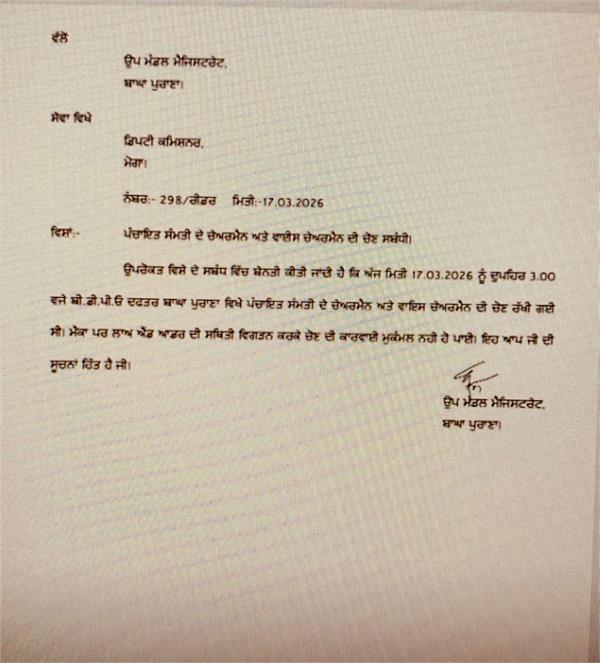 block samiti  chairman  vice chairman election