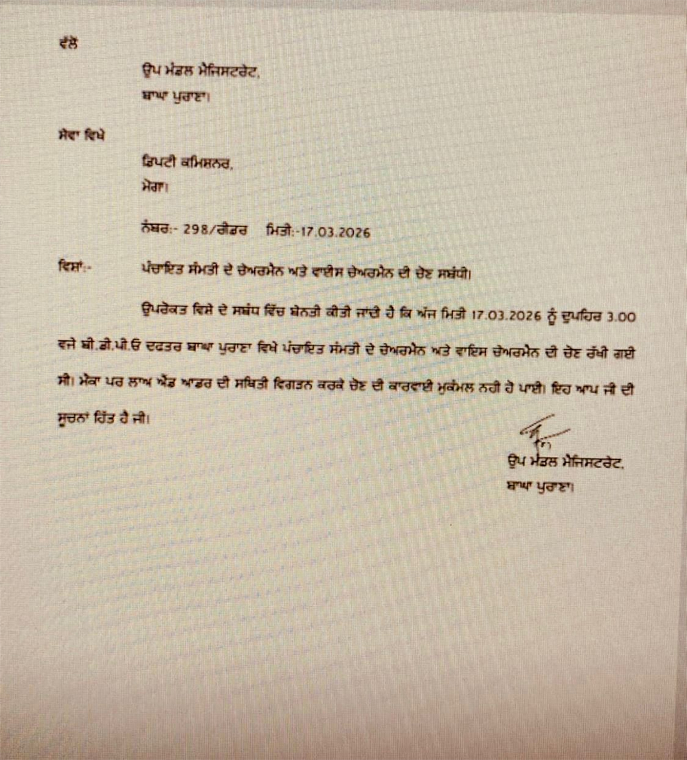 ਬਲਾਕ ਸੰਮਤੀ ਦੀ ਚੇਅਰਮੈਨ ਤੇ ਵਾਈਸ ਚੇਅਰਮੈਨ ਦੀ ਚੋਣ ਨੂੰ ਲੈ ਕੇ ਤਣਾਅ