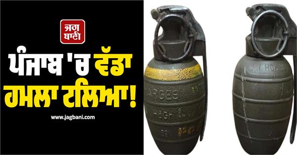 two operatives arrested with grenade in punjab
